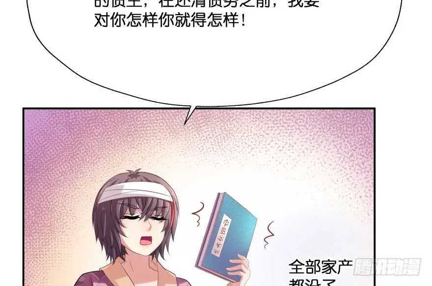 你欠我生生世世的债 第61页
