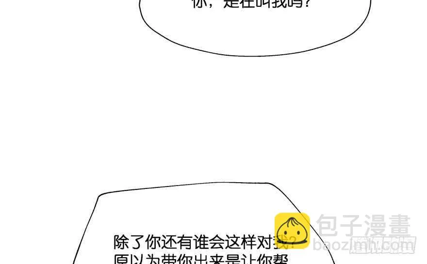 翼楠的愤怒 第10页