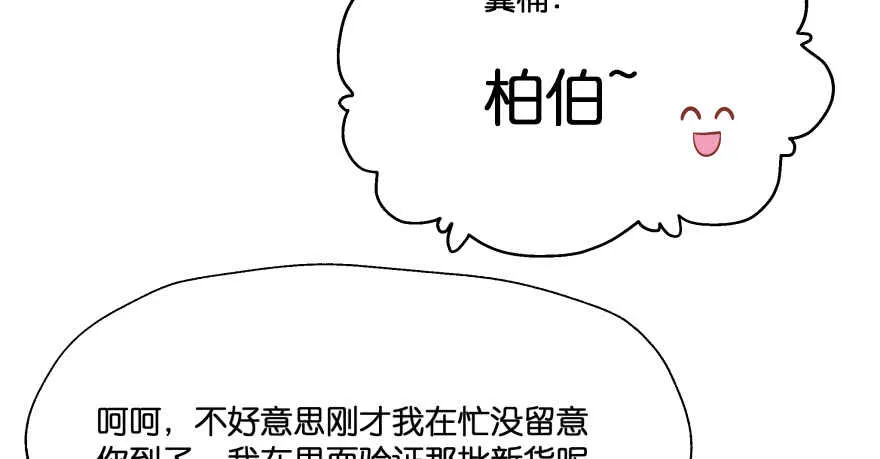 翼楠的愤怒 第82页