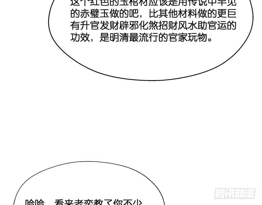 翼楠的愤怒 第108页