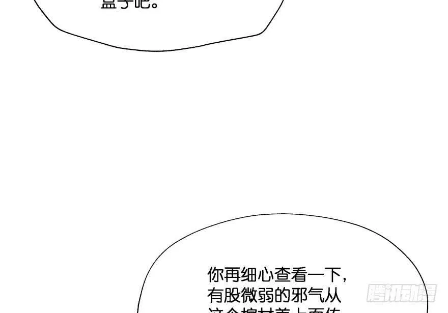 奇怪的幻象 第15页