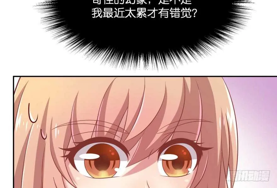 奇怪的幻象 第85页