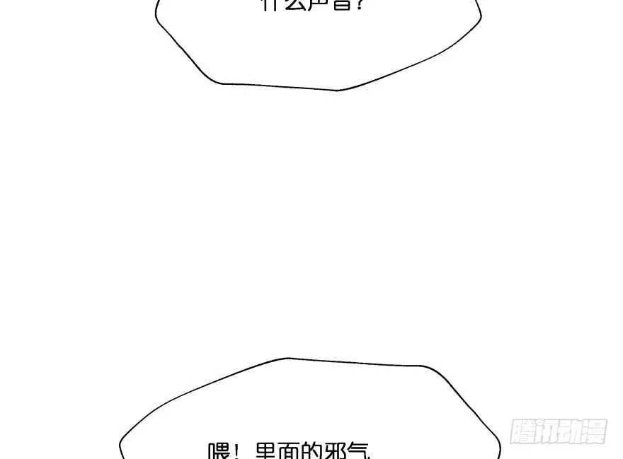 奇怪的幻象 第99页