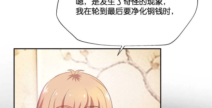 消失的“铜钱” 第61页