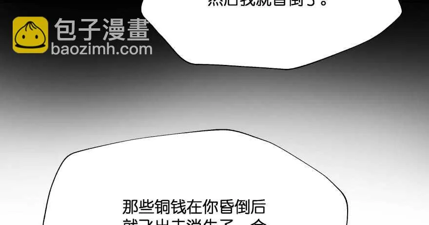 消失的“铜钱” 第82页