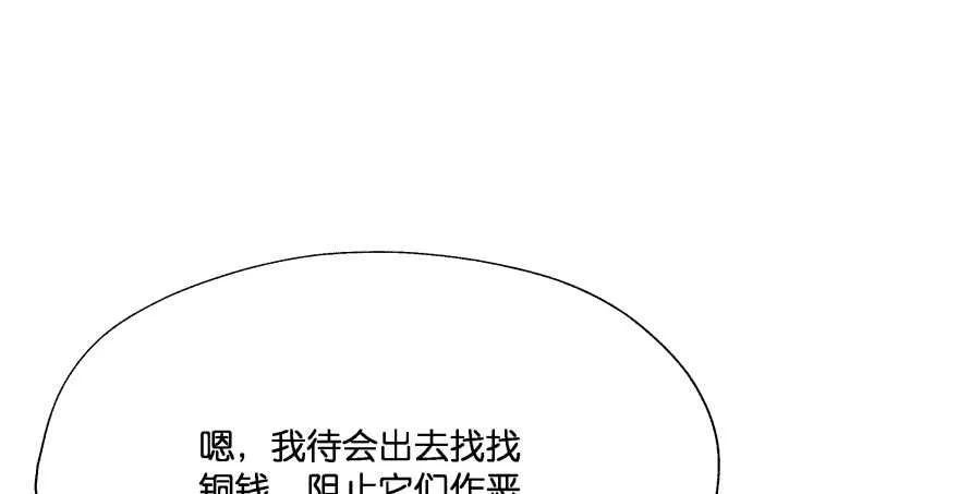 消失的“铜钱” 第85页