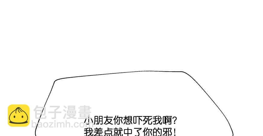 我要替天行道灭了你 第13页