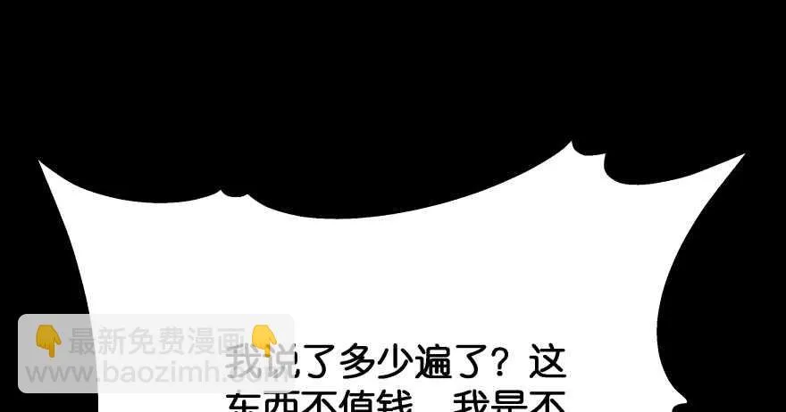 我要替天行道灭了你 第81页