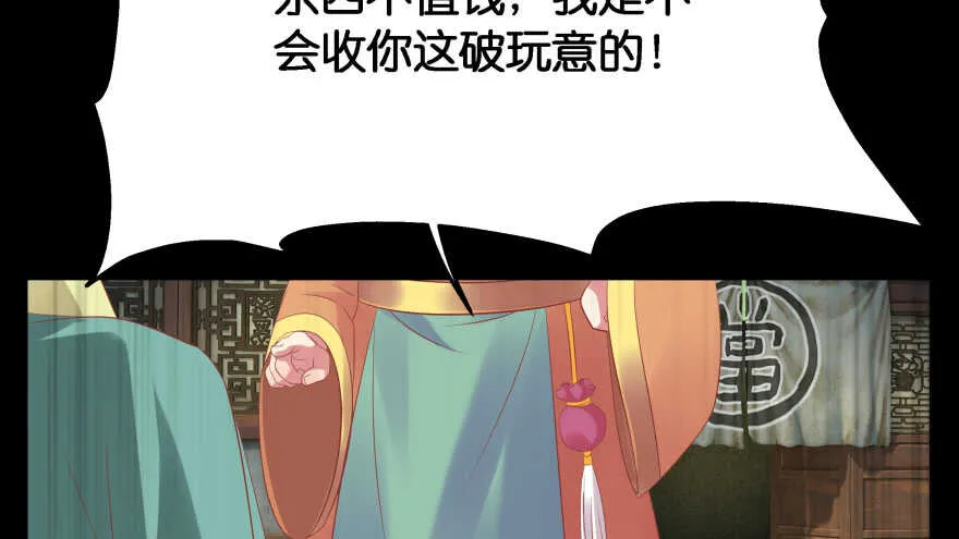 我要替天行道灭了你 第82页