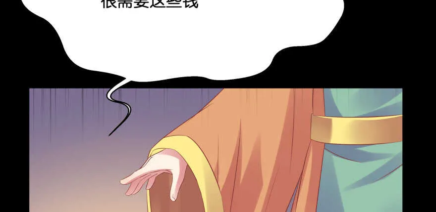 我要替天行道灭了你 第86页