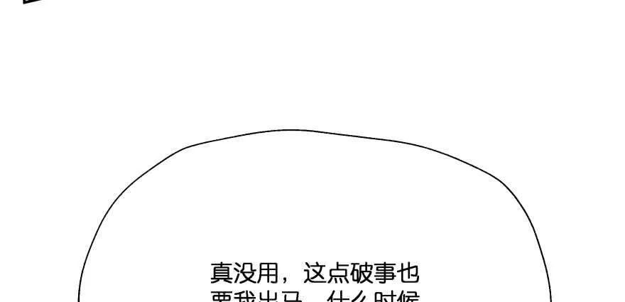 我要替天行道灭了你 第104页