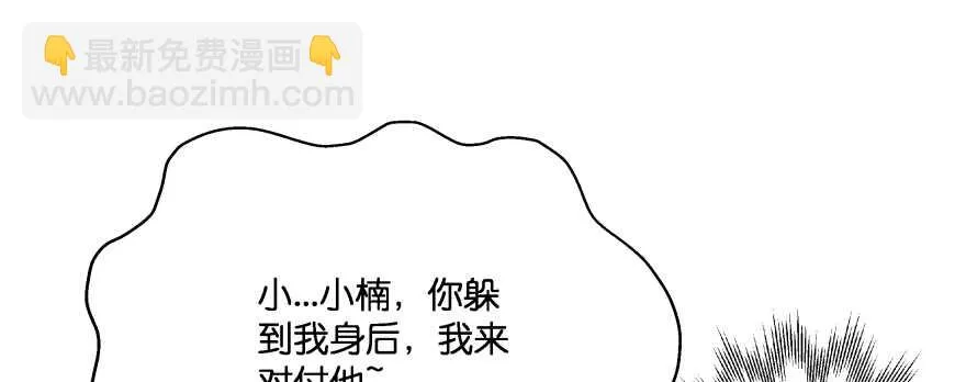 别怕我来救你！ 第4页