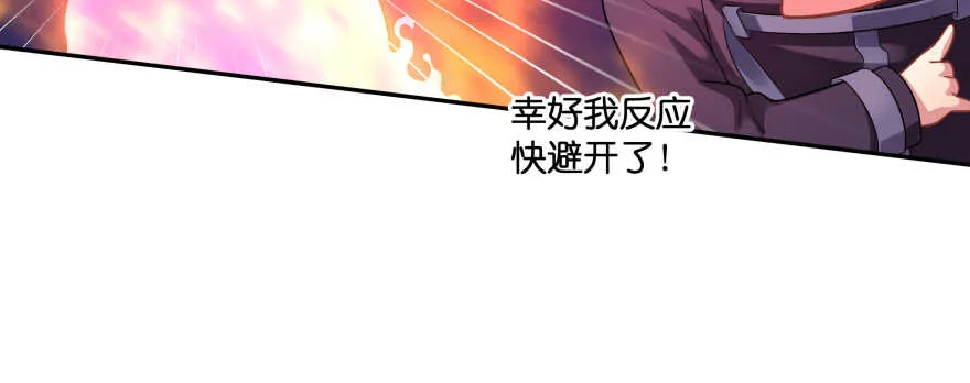 别怕我来救你！ 第17页