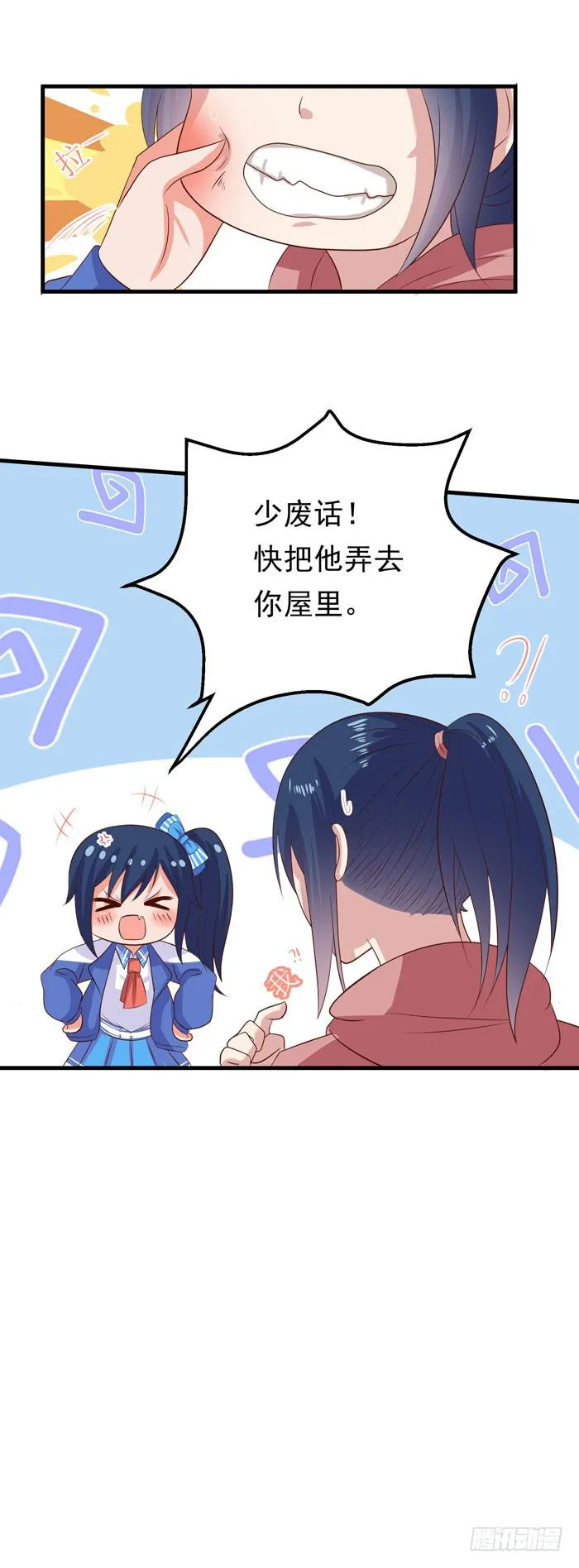 救下鲁拉 第19页