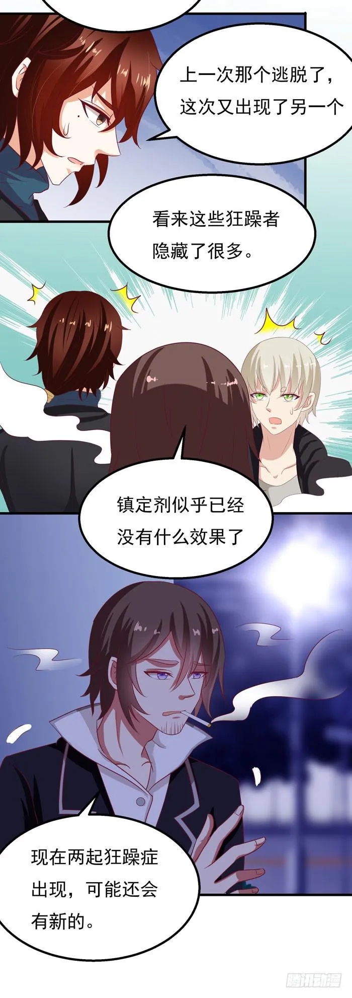 变成狗了？ 第11页