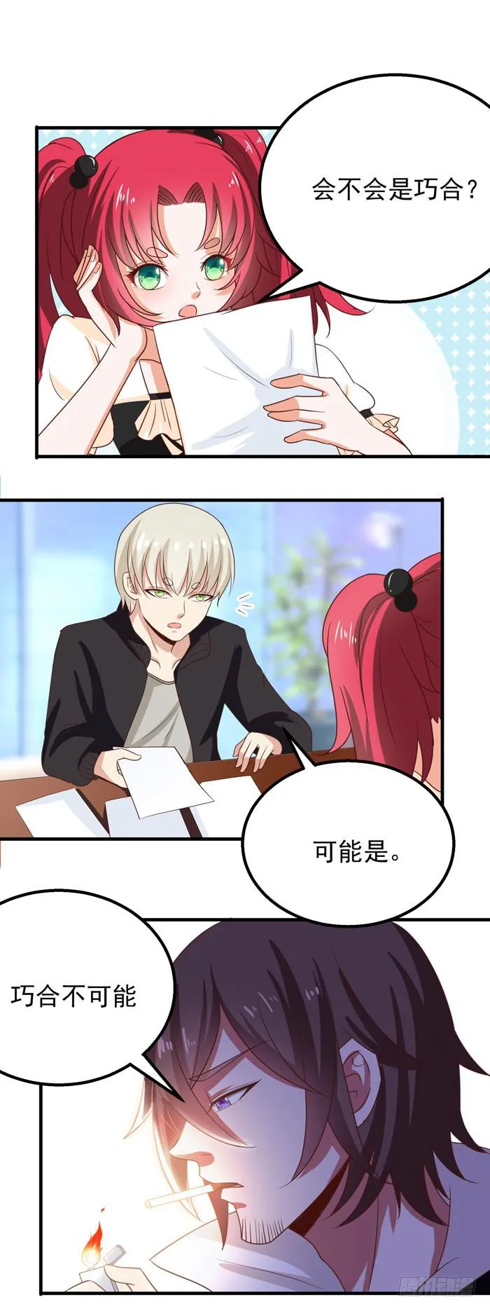 迷雾重重 第7页