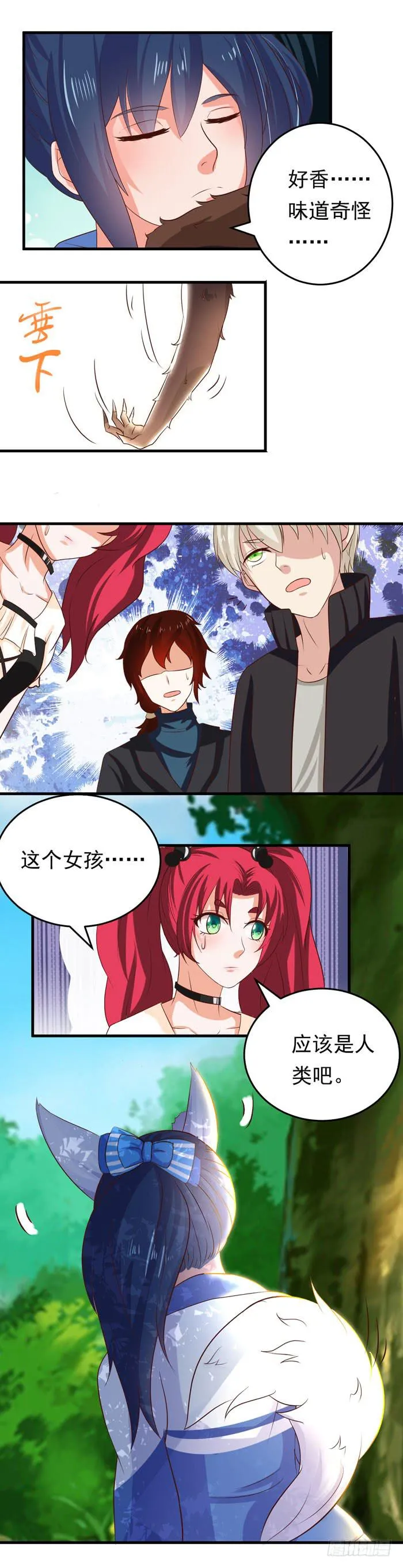 人类需要吸血？ 第8页