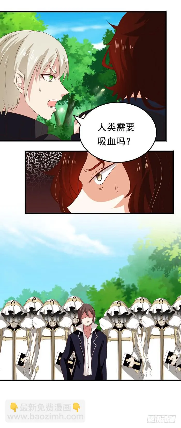 人类需要吸血？ 第9页