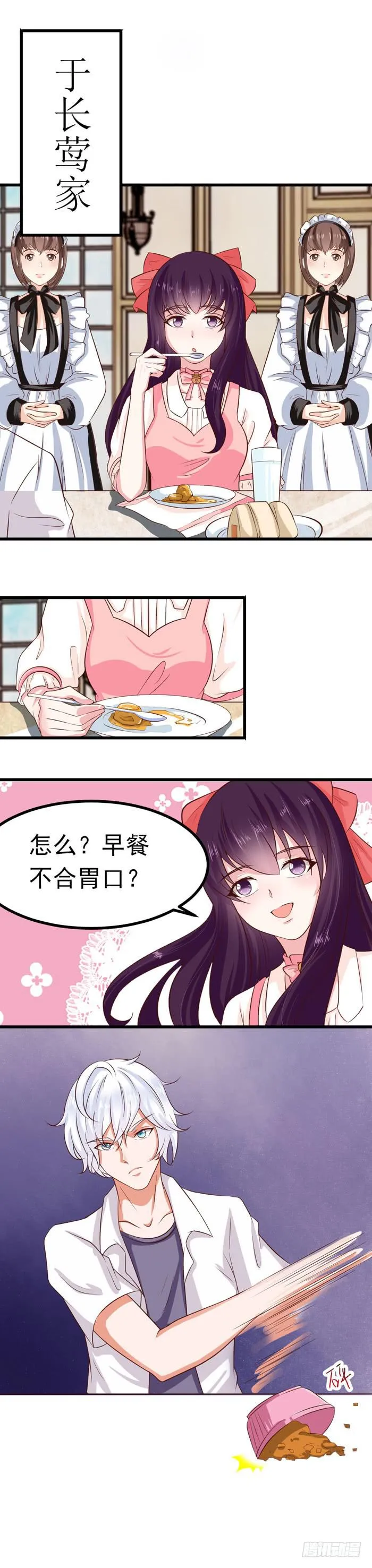 早安，美味先生 第14页