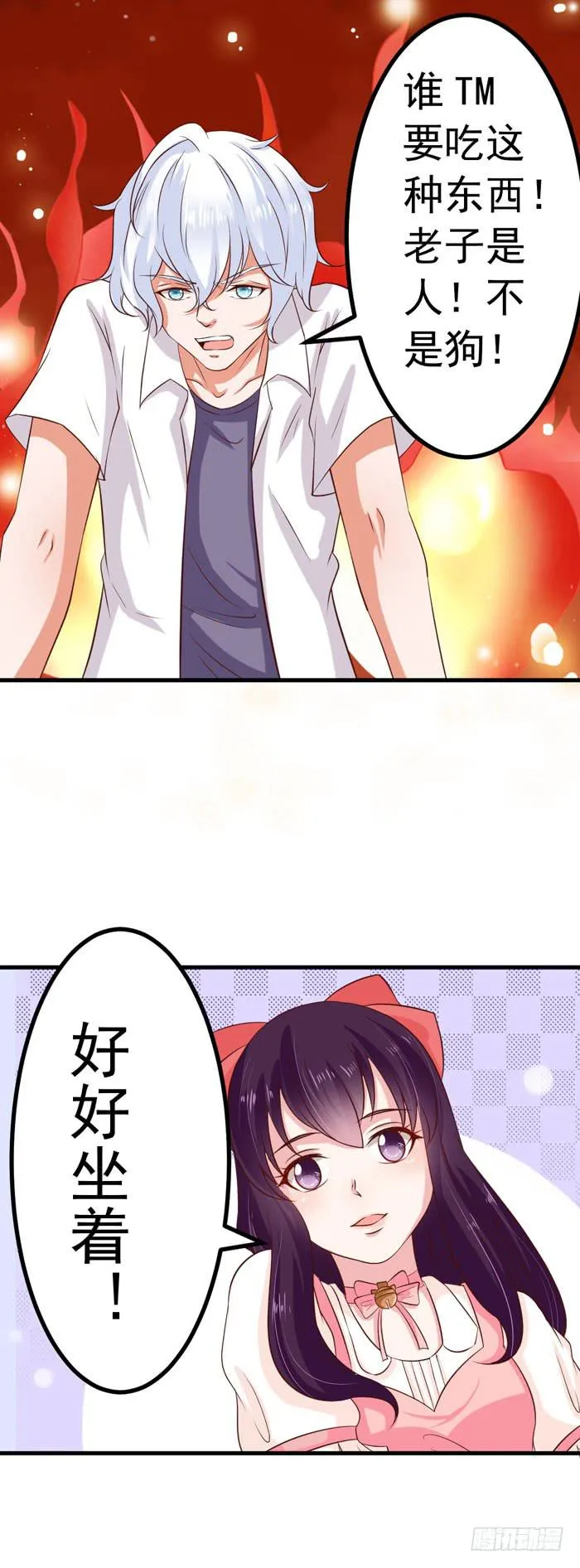 早安，美味先生 第15页
