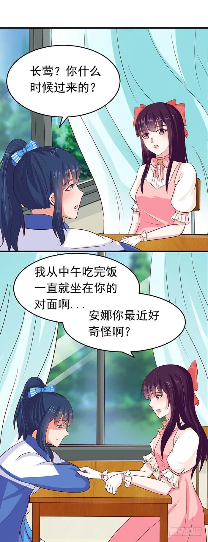 抓住你了 第8页