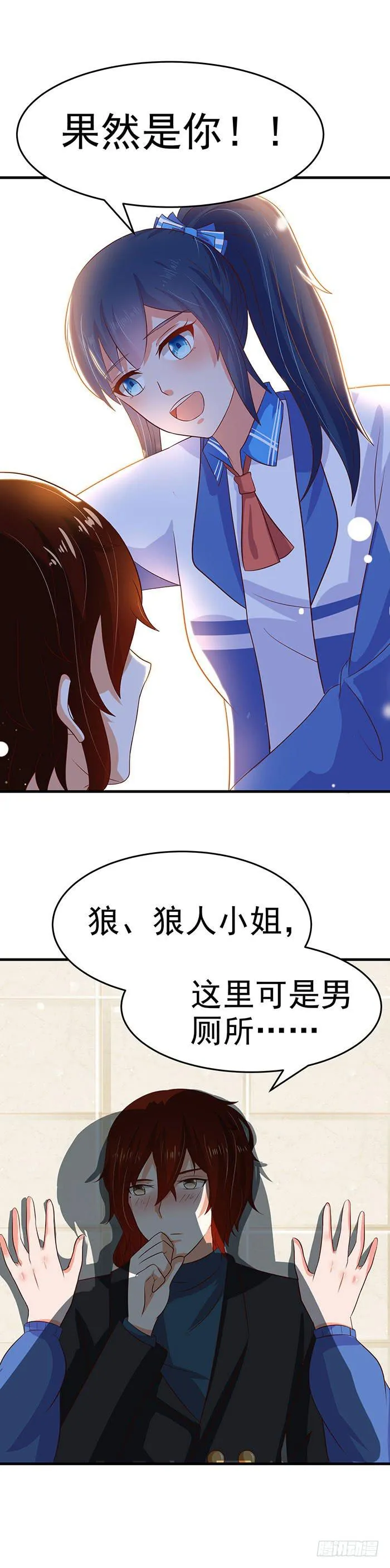 抓住你了 第14页