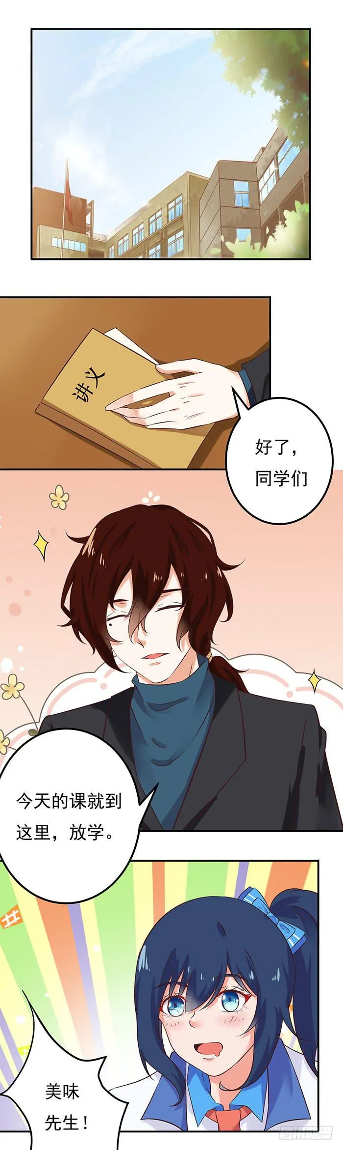 做饭给你吃 第3页