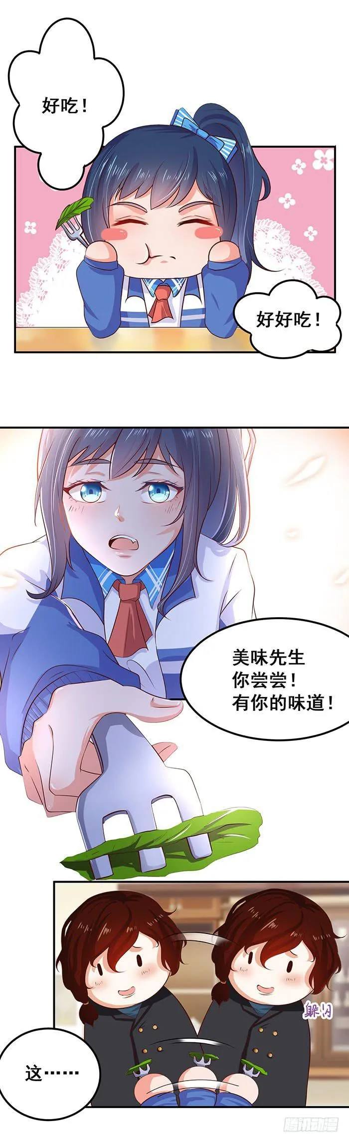 姐夫？ 第3页