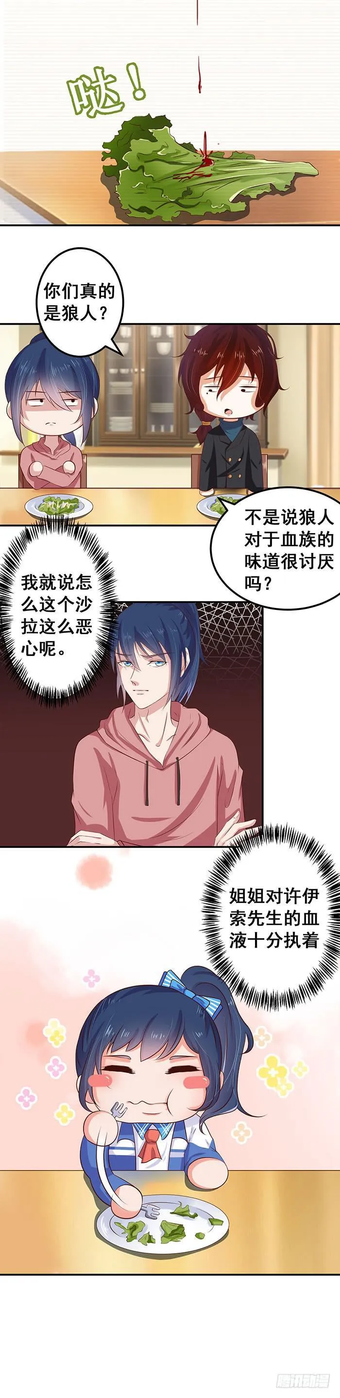 姐夫？ 第6页