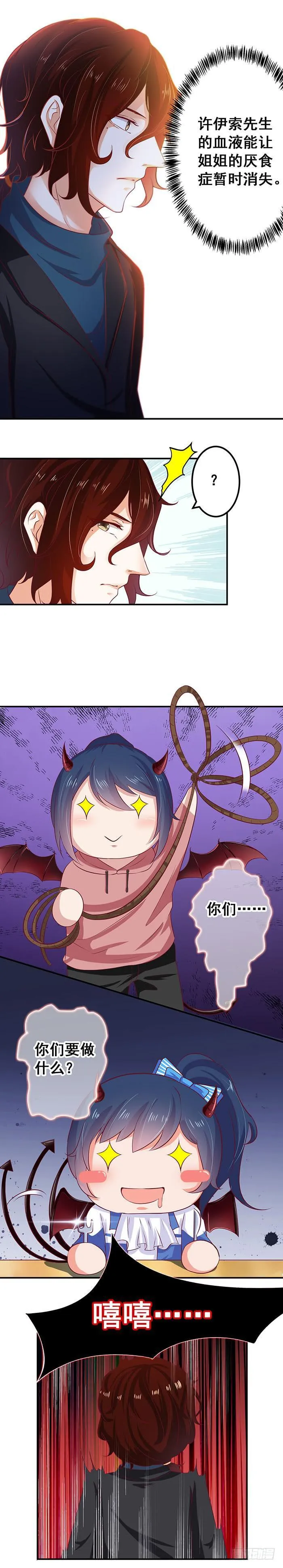 姐夫？ 第7页