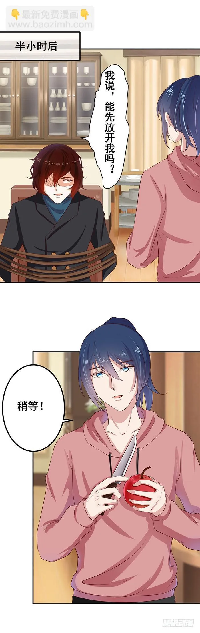 姐夫？ 第9页