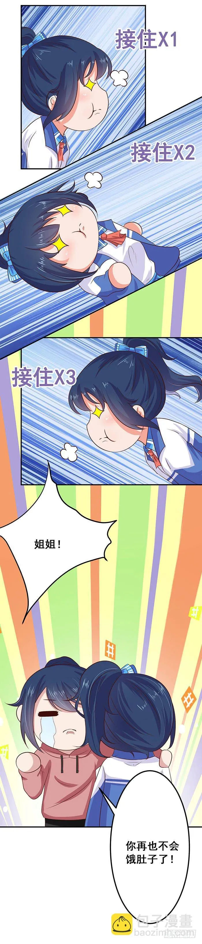 姐夫？ 第12页