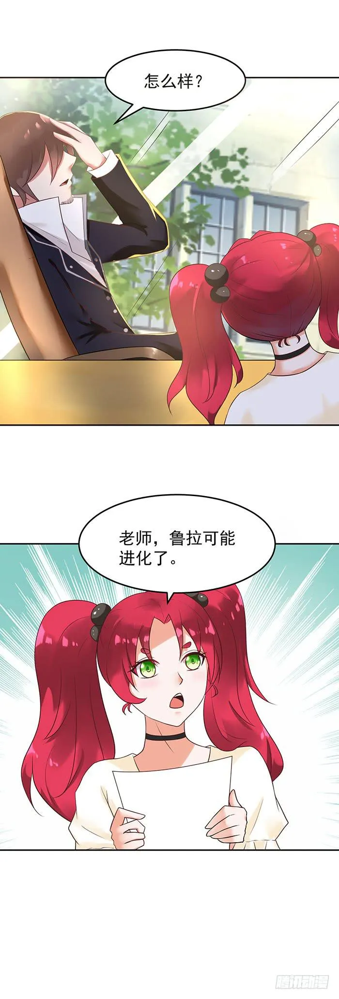 鲁拉进化 第10页