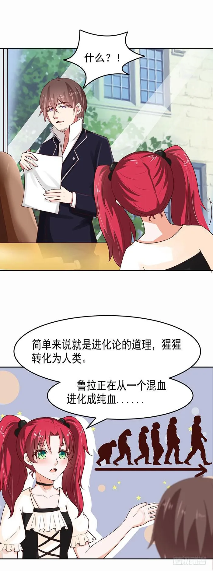鲁拉进化 第11页