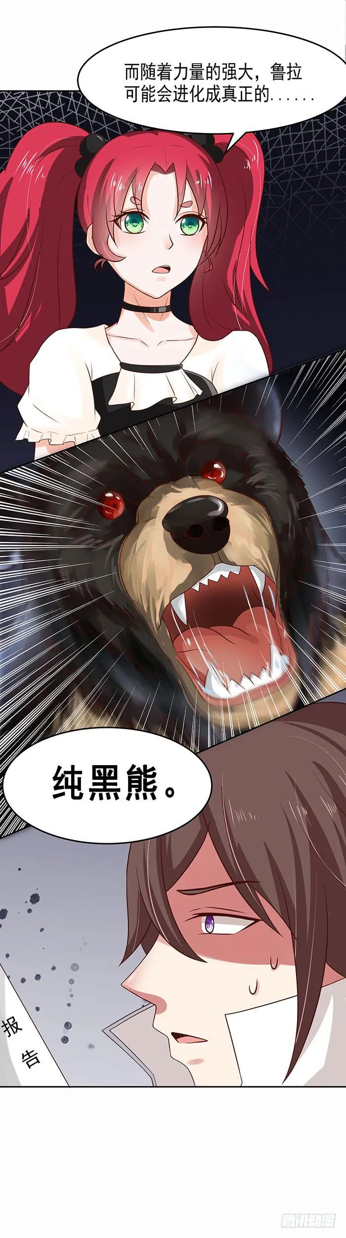 鲁拉进化 第12页