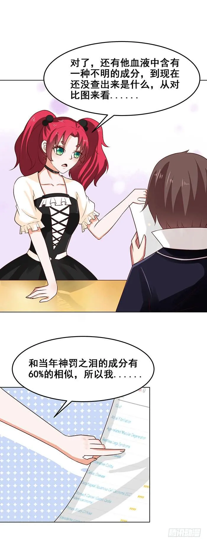 鲁拉进化 第13页