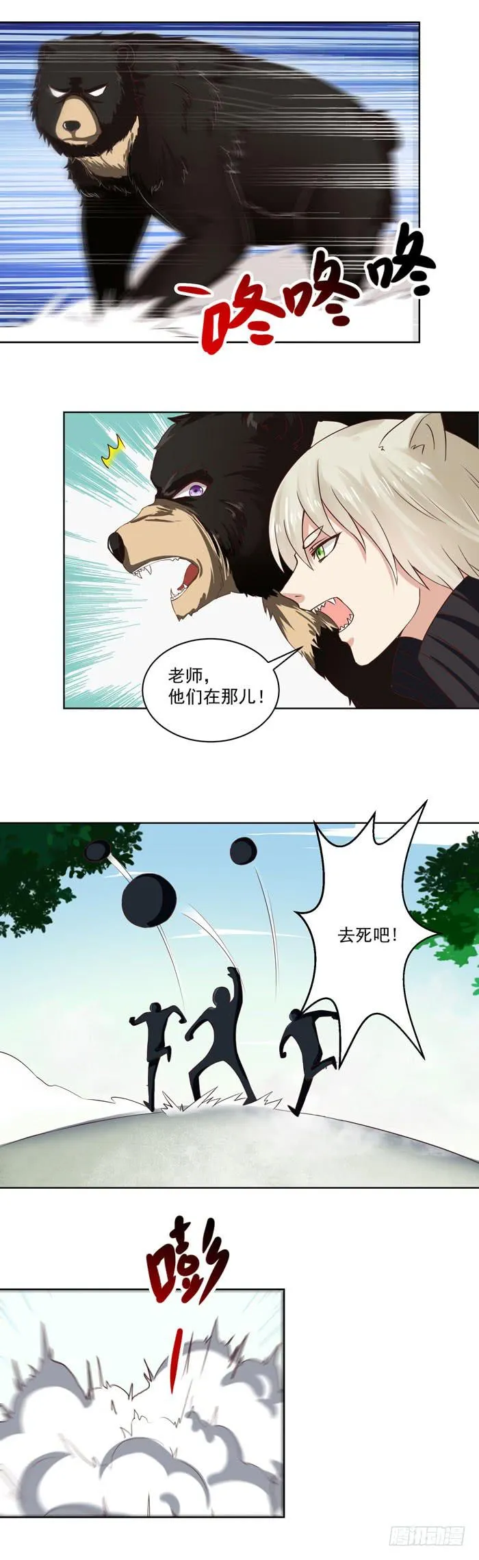 美味先生很香的 第9页