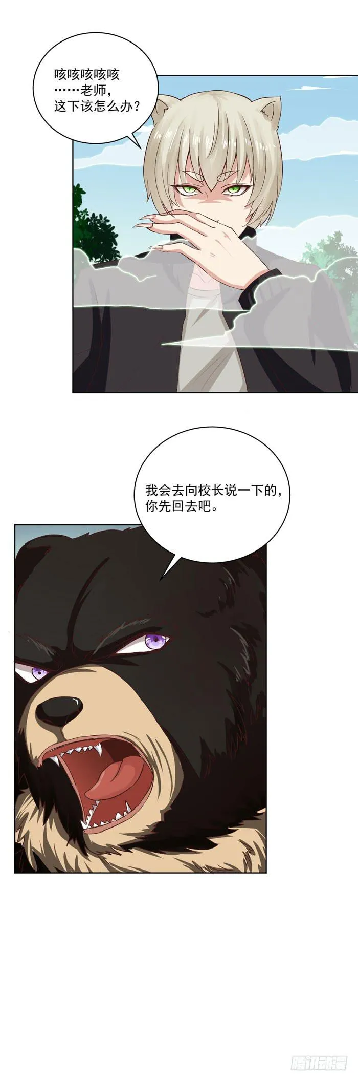 美味先生很香的 第10页