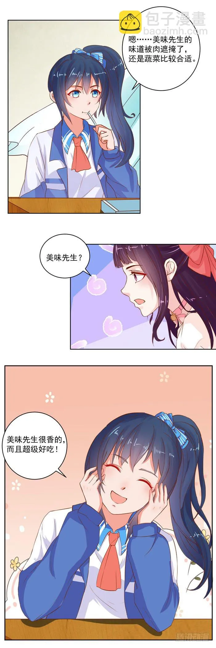 美味先生很香的 第13页