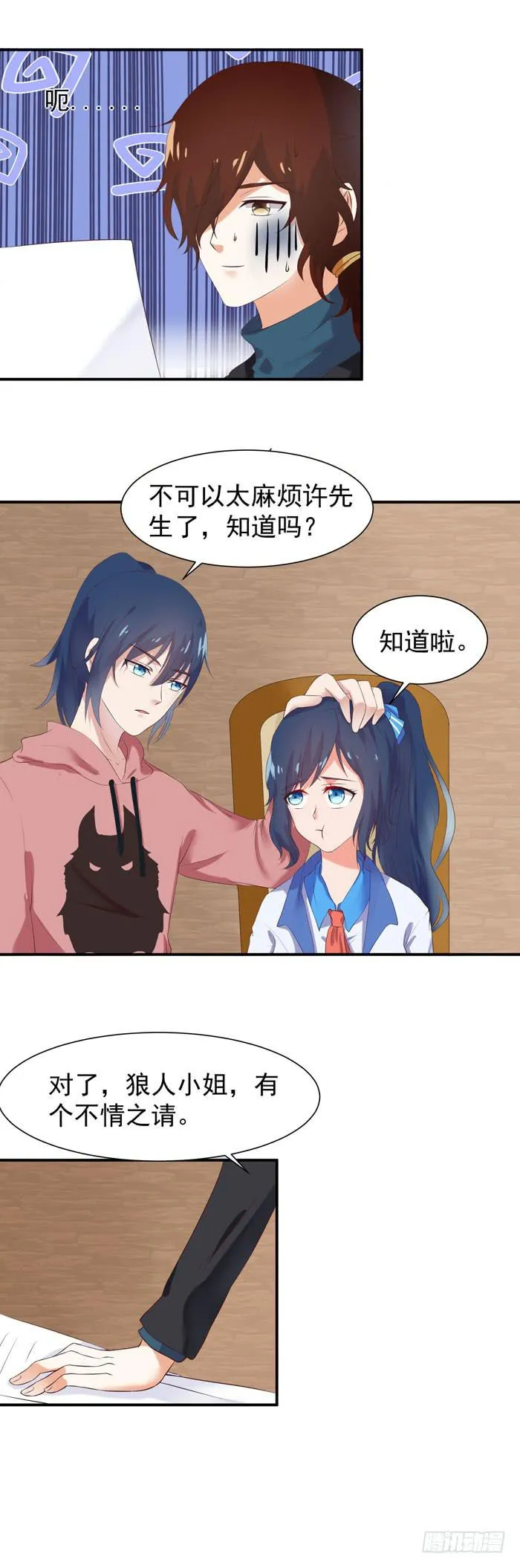 神罚之泪 第5页