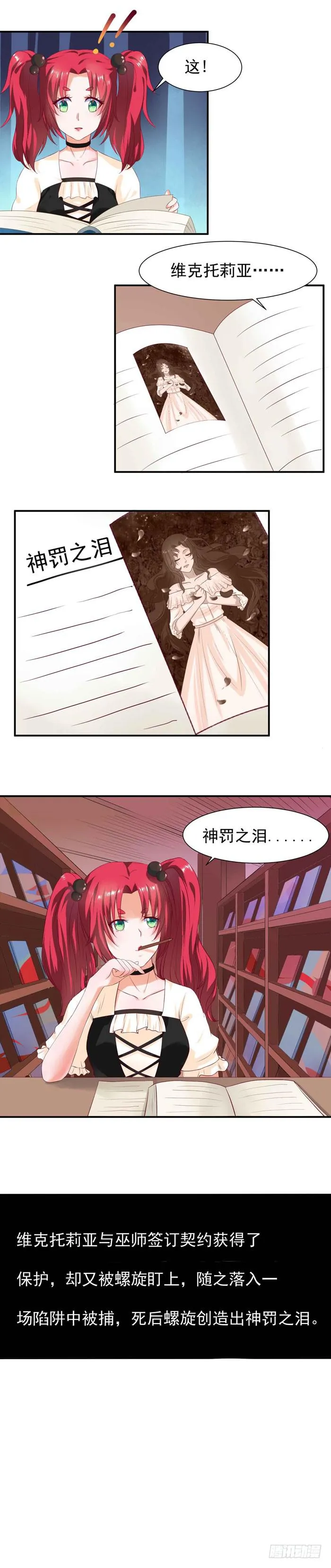 神罚之泪 第11页