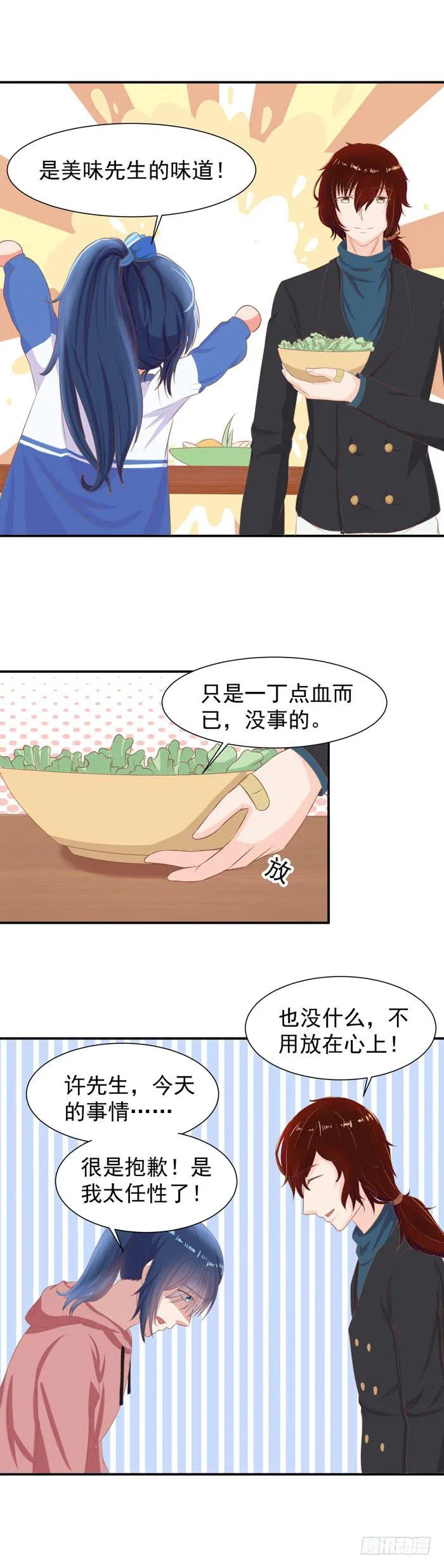 欢迎回家 第12页