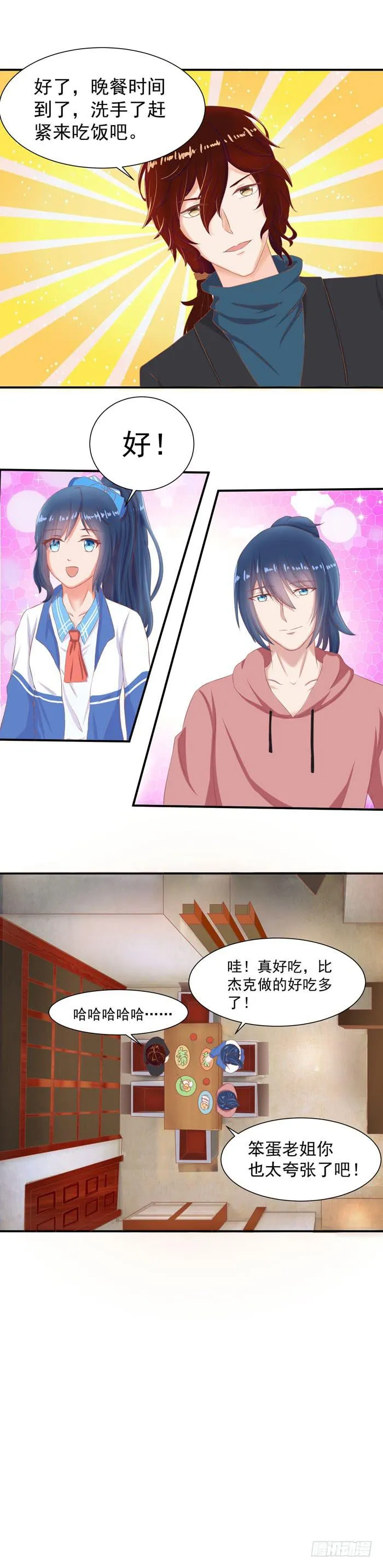 欢迎回家 第13页