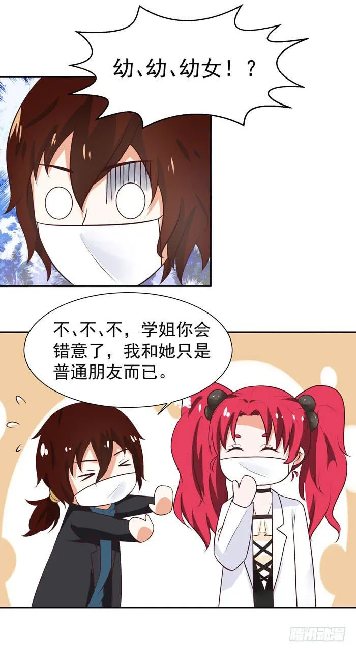 喜欢幼女 第5页