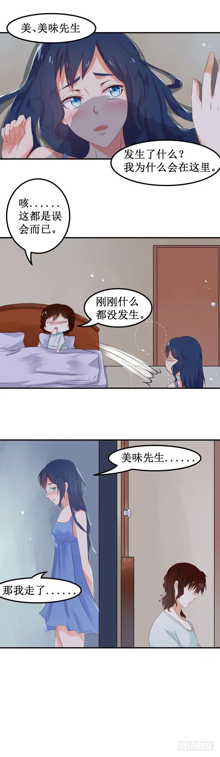 这是爱情 第9页