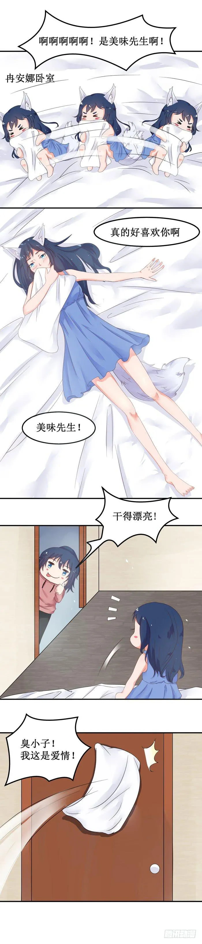 这是爱情 第10页