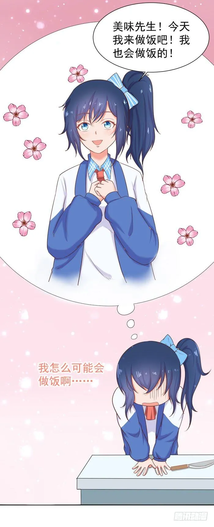 我也会做饭 第6页