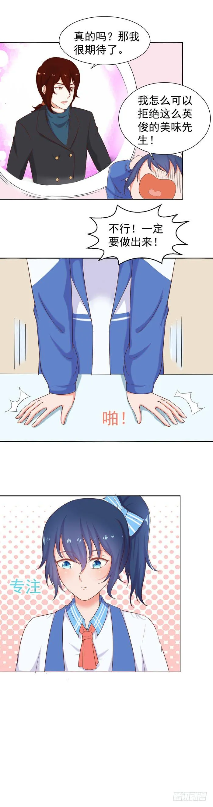 我也会做饭 第7页