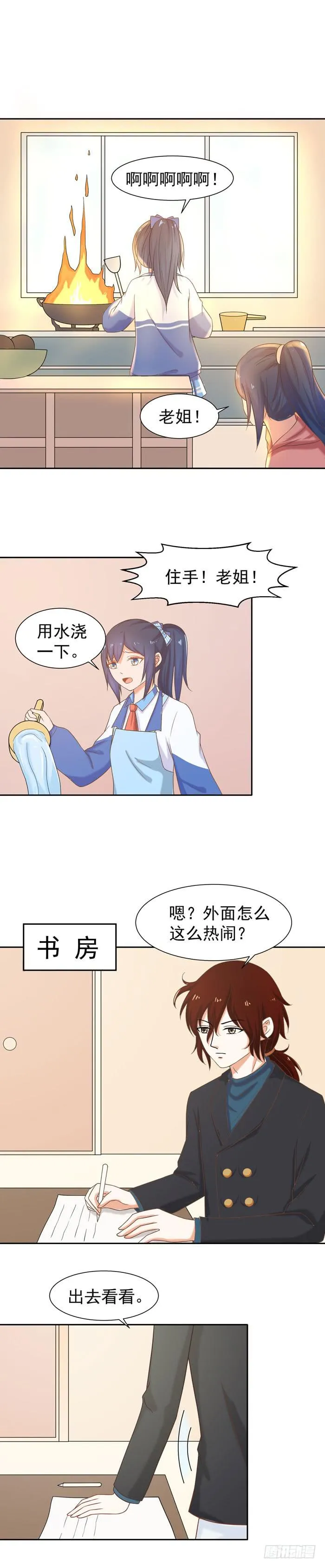 我也会做饭 第12页