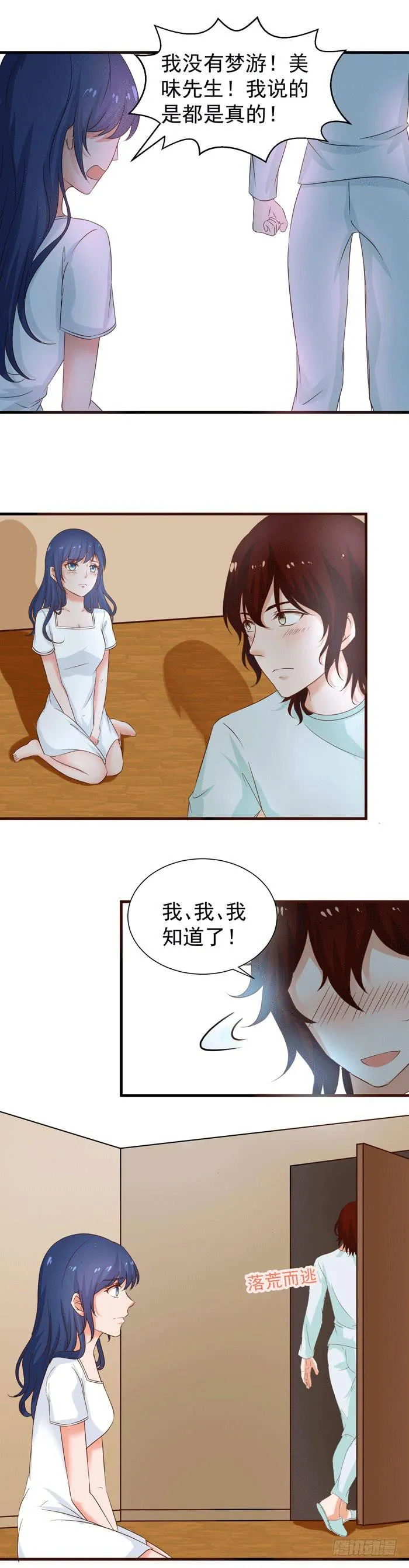 表...表白了 第4页